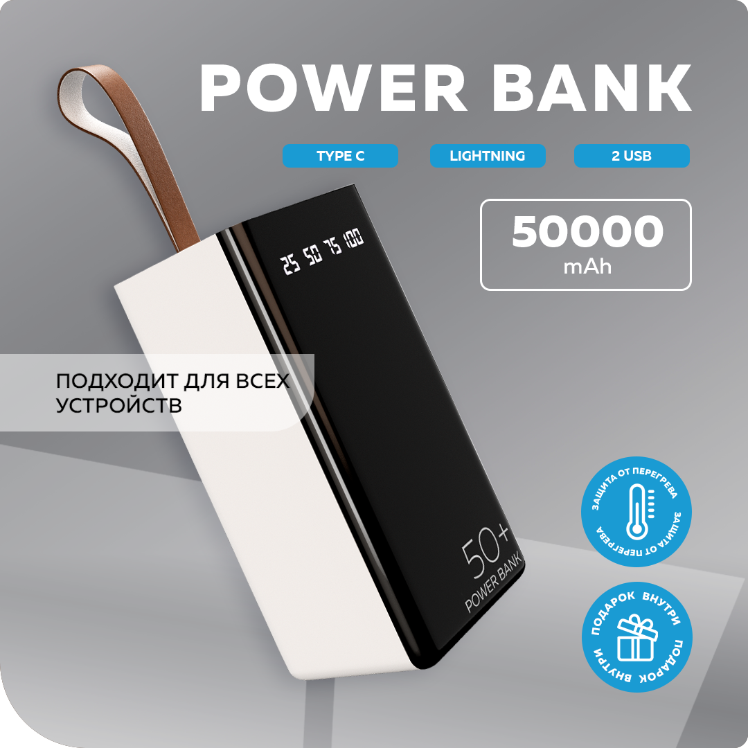 Внешний аккумулятор 50000mAh 2USB 2.1A More choice PB60-50 White