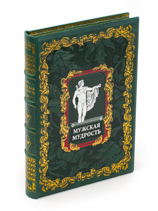 Подарочная книга в кожаном переплете "Мужская мудрость" (в коробе)