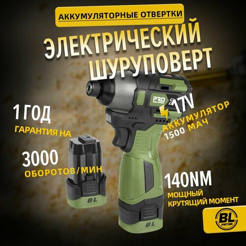 Ударная отвертка PSBD00102A 17В 140NM бесщеточный литиевая батарея2 электрические инструменты 503400₽