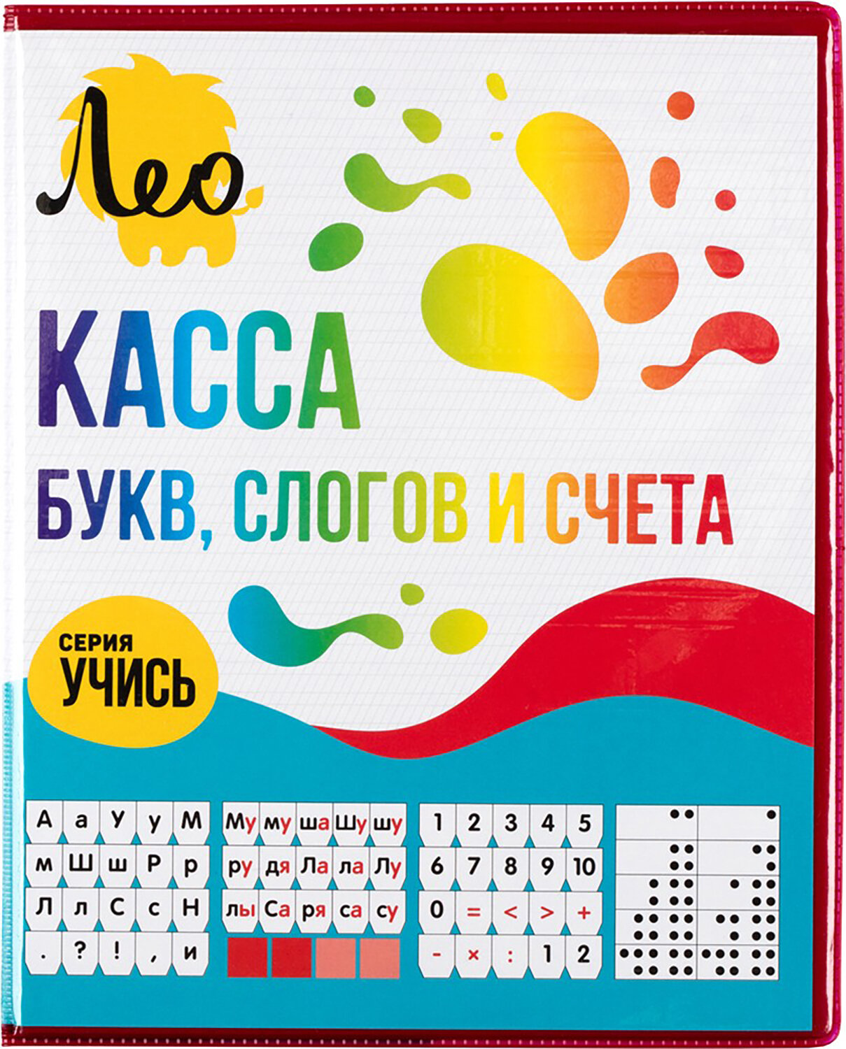 Касса букв, слогов и счета ЛЕО - фото №7