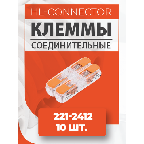 Клеммы проходные CMK652 221-2412 10 шт.