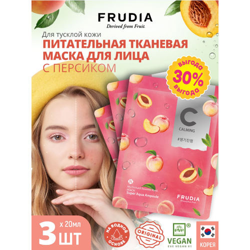 Frudia Питательная маска с персиком My Orchard Squeeze Mask Peach, 20 мл маска для лица питательная frudia my orchard squeeze mask