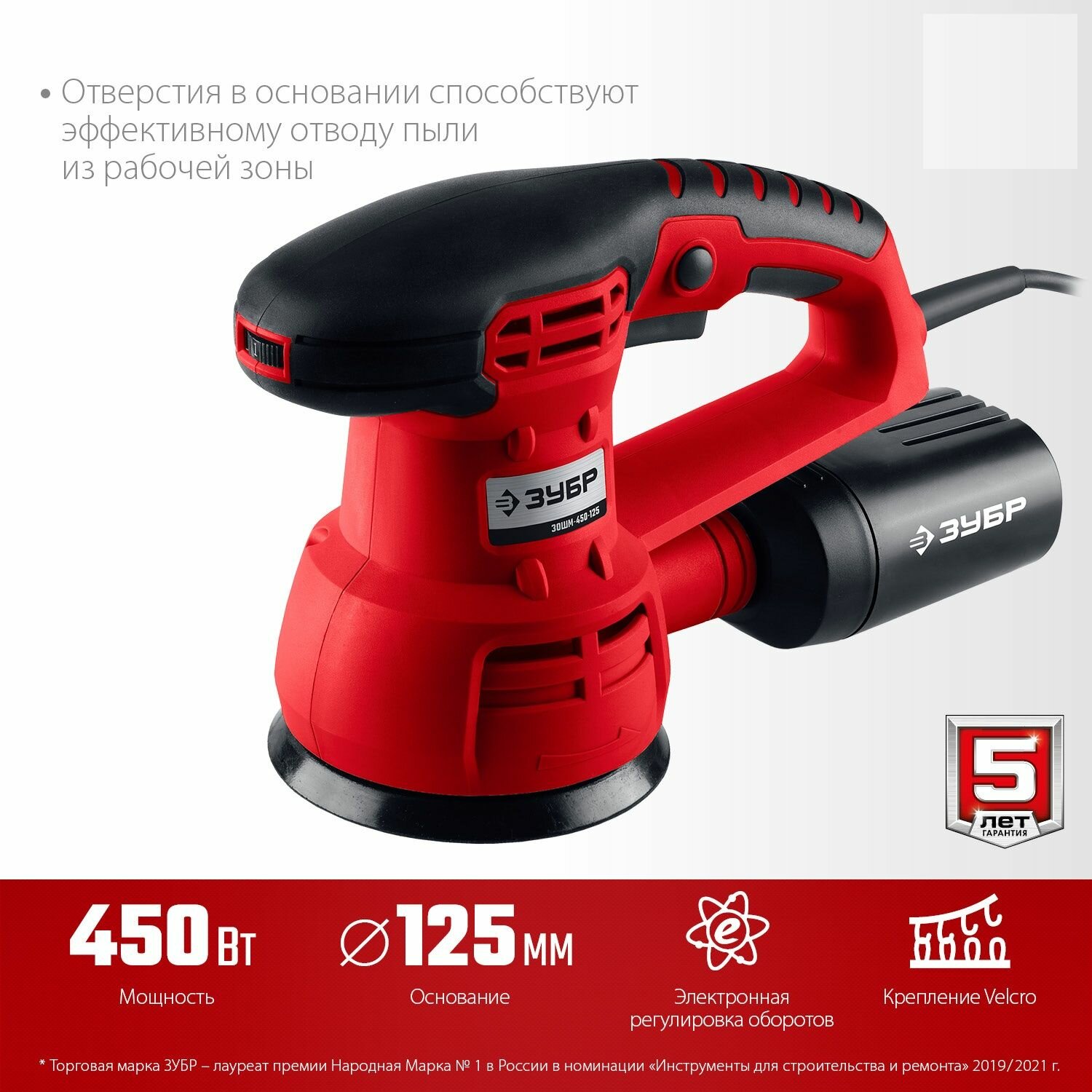 Шлифмашина эксцентриковая 450 Вт, d 125 мм, 2 мм ЗУБР ЗОШМ-450-125