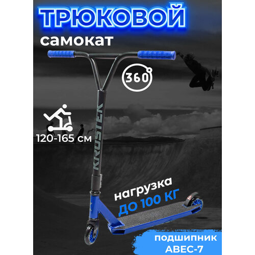 KROSTEK EXTRIM #8 синий