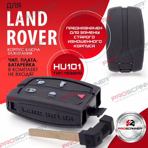 Корпус смарт ключа зажигания для Land Rover Freelander Range Rover Sport - 1 штука 5ти кнопочный ключ лезвие HU101 68000₽