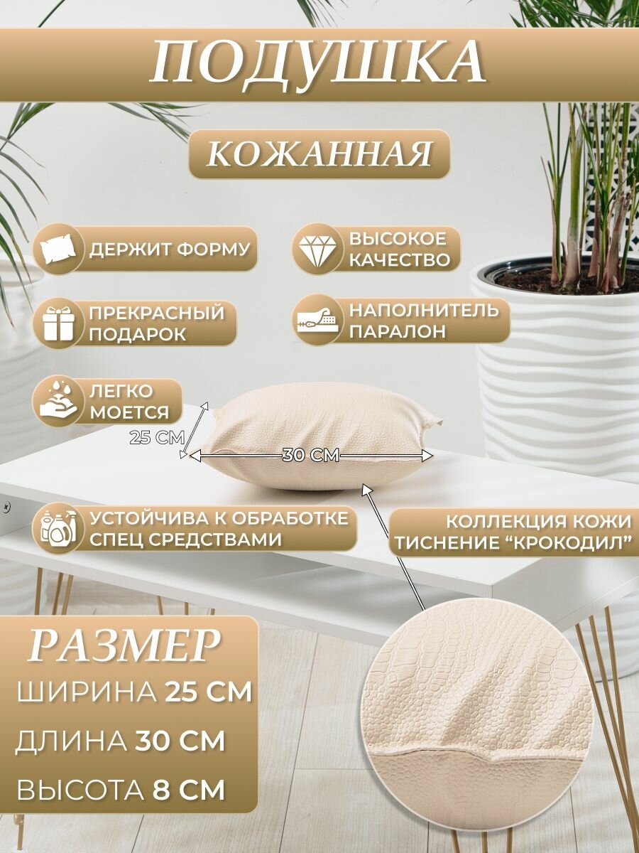 Ортопедическая подушка драголит, кожа, бежевая, 25 см x 30 см