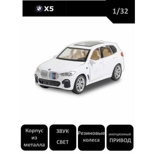 Машинка металлическая BMW X5 132 1299₽