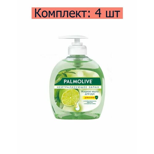 Palmolive Мыло жидкое Нейтрализующее запах для кухни, 300 мл, 4 шт