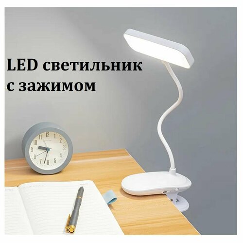 Настольная прямоугольная LED лампа с зажимом / Светодиодный светильник на прищепке
