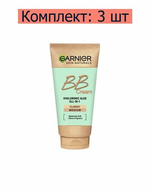 Garnier Крем для ухода за кожей лица BB Гиалуроновый алоэ-уход 5-в-1, SPF 20, 50 мл, 3 шт