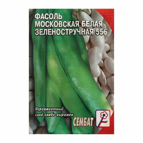 Семена Фасоль Московская белая зеленостручная 556, 2 г (комплект из 88 шт)