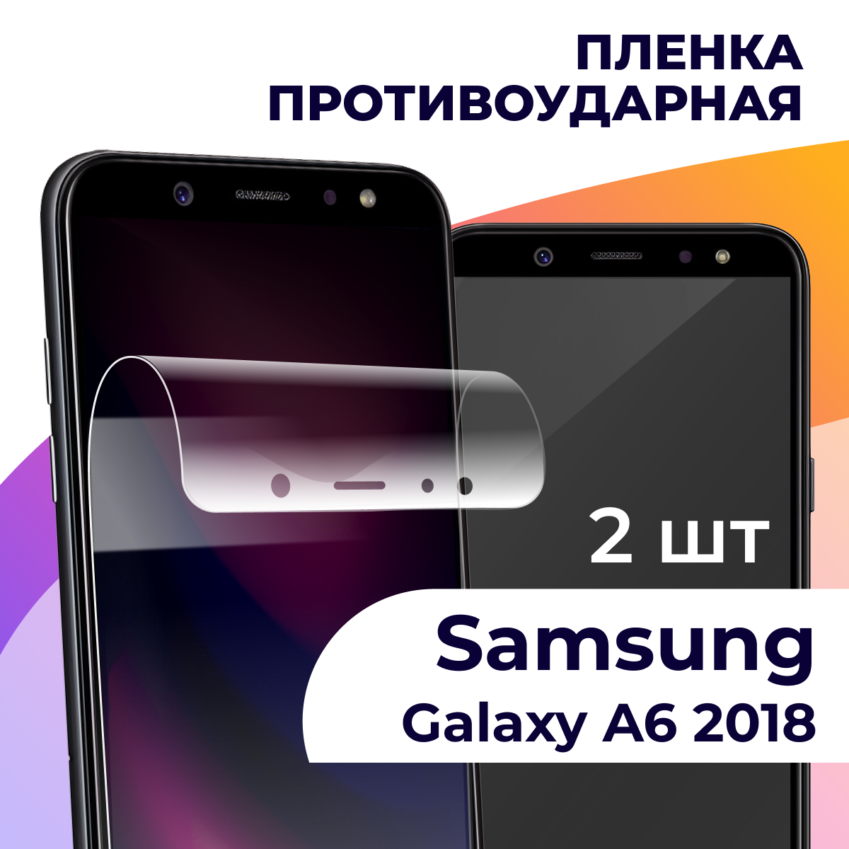 Гидрогелевая пленка для смартфона Samsung A6 2018 / Противоударная пленка на телефон Самсунг А6 2018 / Защитная пленка