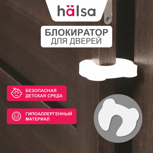 Ограничитель-стоппер двери HALSA из экологичного материала EVA для защиты детей