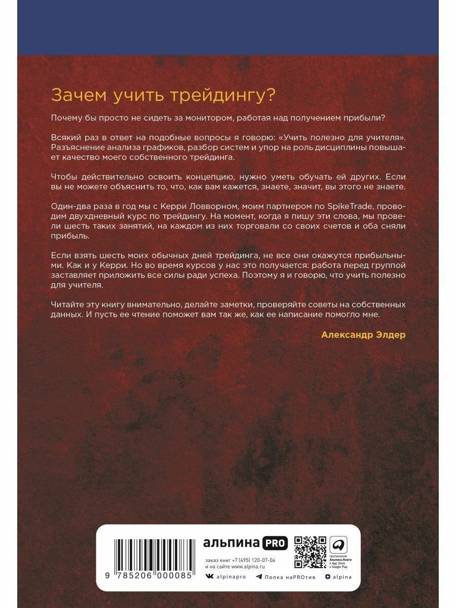 Как играть и выигрывать на бирже в XXI веке : Психология. Дисциплина. Торговые инструменты и системы. Контроль над рисками. Управление трейдингом - фото №15