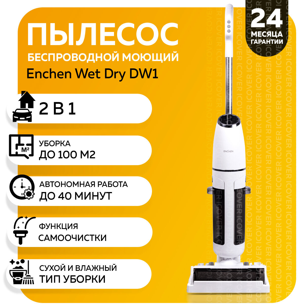 Моющий вертикальный пылесос / полотер Enchen Cordless Wet Dry DW1 (White)