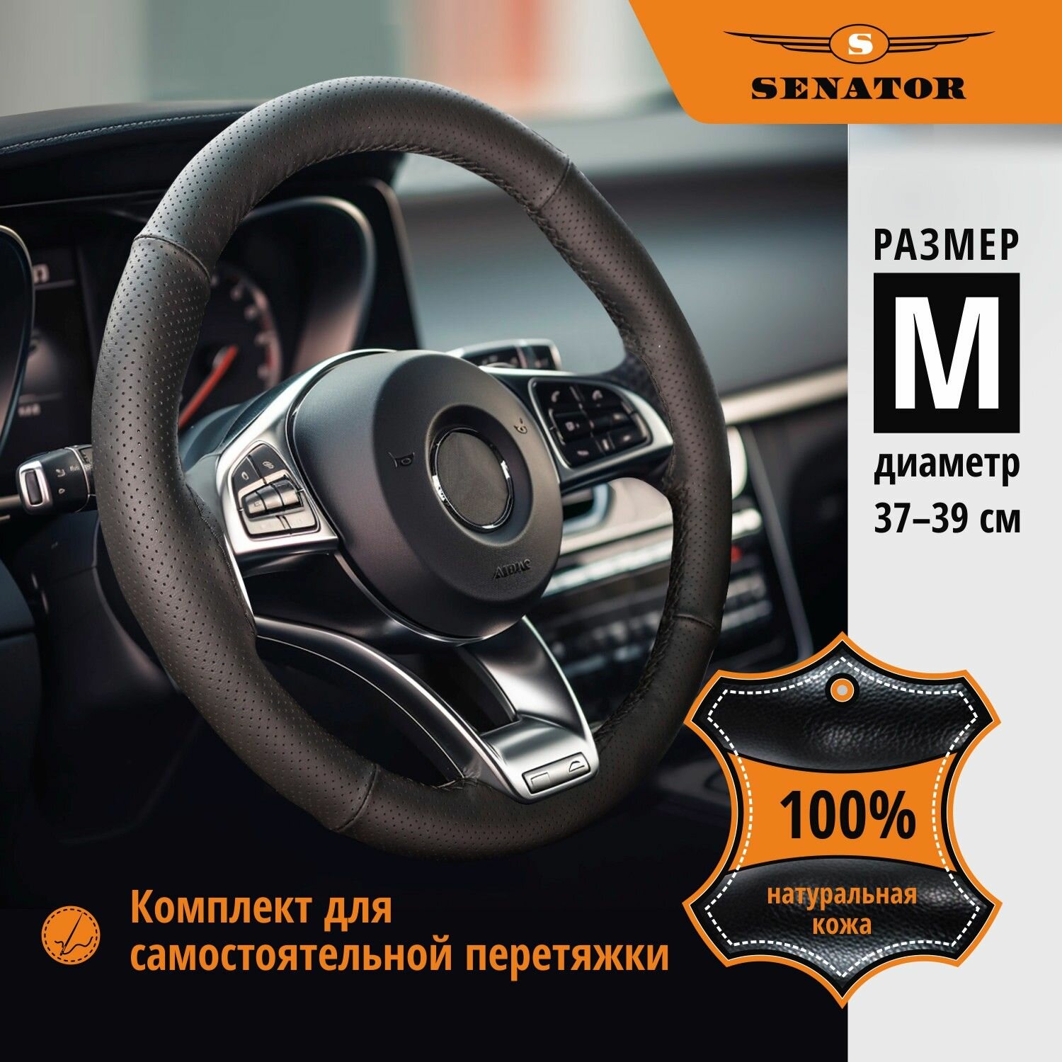 Оплетка на руль Senator Craft Plus на шнуровке из нат. перфорированной кожи, черная, M