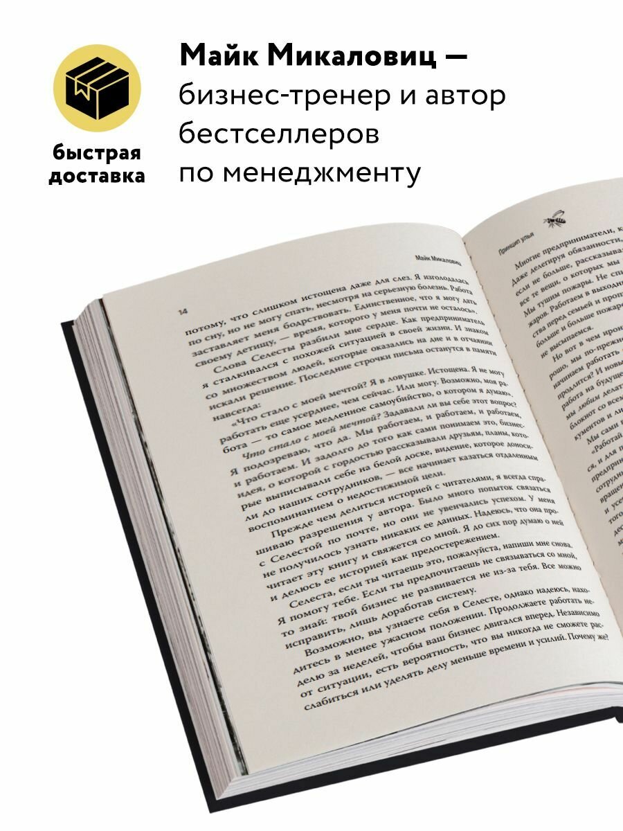 Принцип улья. Как заставить свой бизнес работать эффективнее, чем пчелиная колония - фото №16