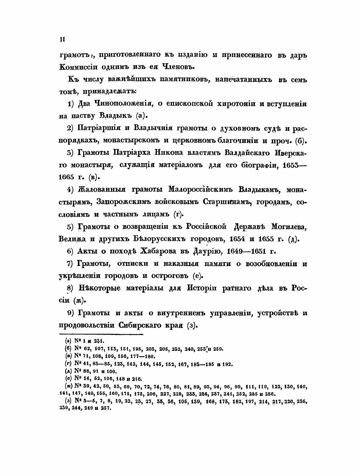 Книга Акты Исторические, Собранные и Изданные Археографическою комиссией, том 4 - фото №5