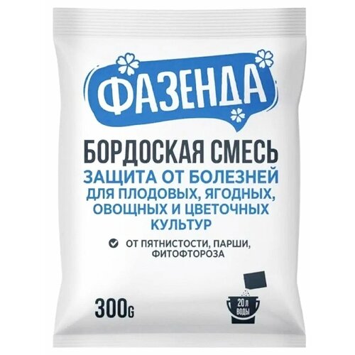 Бордоская смесь защита растений Фазенда 300 г