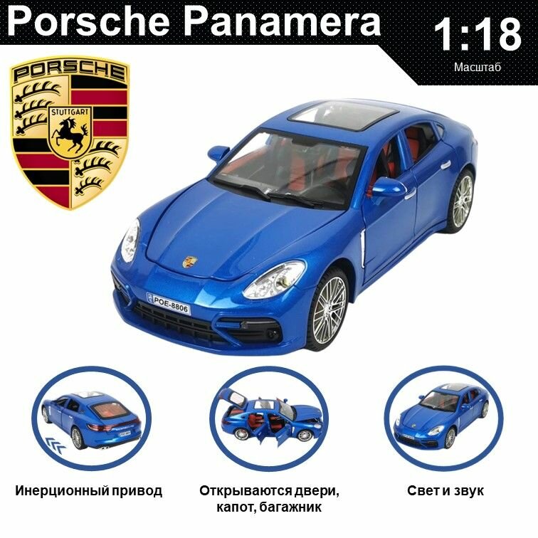 Машинка металлическая инерционная, игрушка детская для мальчика коллекционная модель 1:18 Porsche Panamera ; Порше Панамера синий