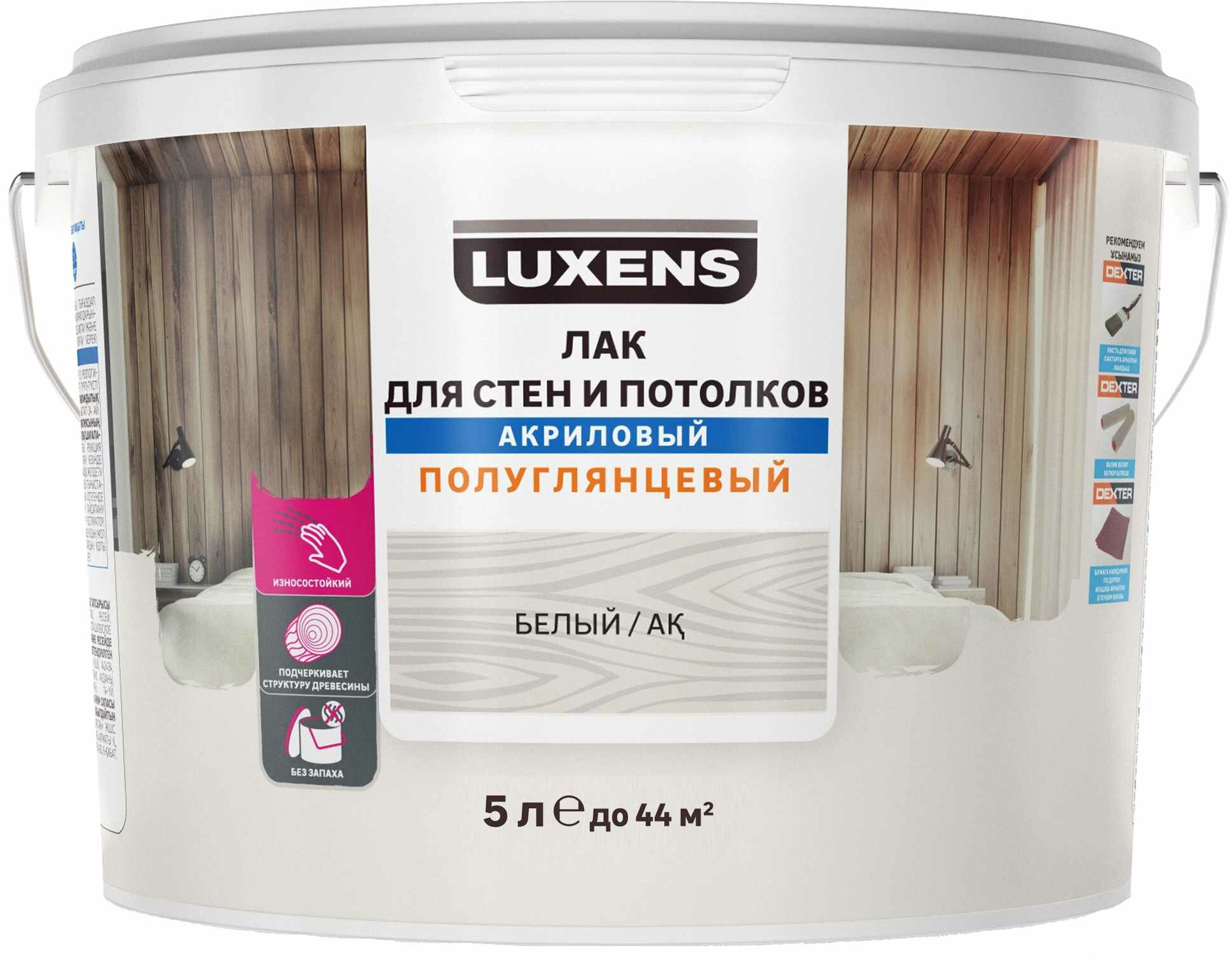 Лак для стен и потолков Luxens акриловый цвет белый полуглянцевый 5 л