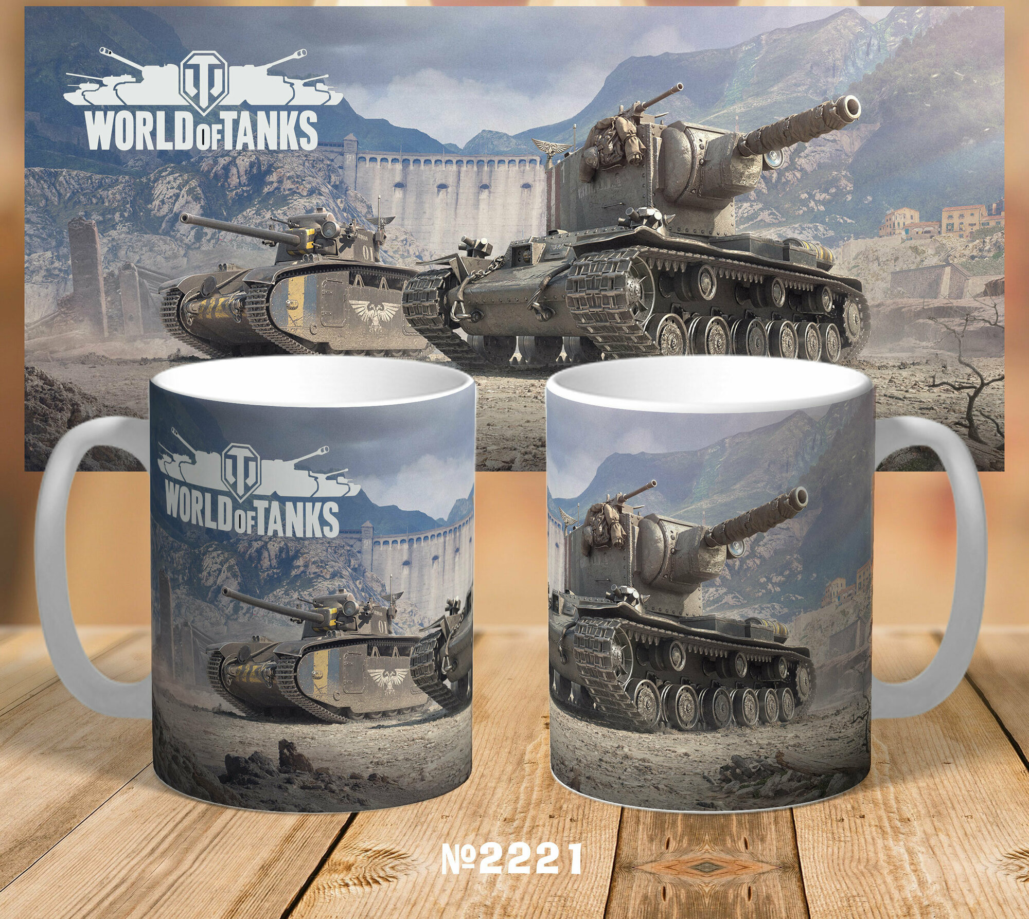 Кружка wot world of tanks КВ2 игра 330мл