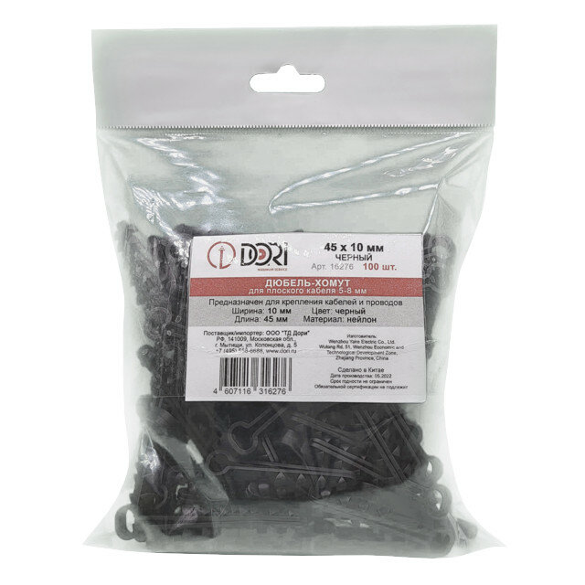 DORI дюбель-хомут для плоского кабеля 5-8 мм набор 100 шт черного цвета для монтажа