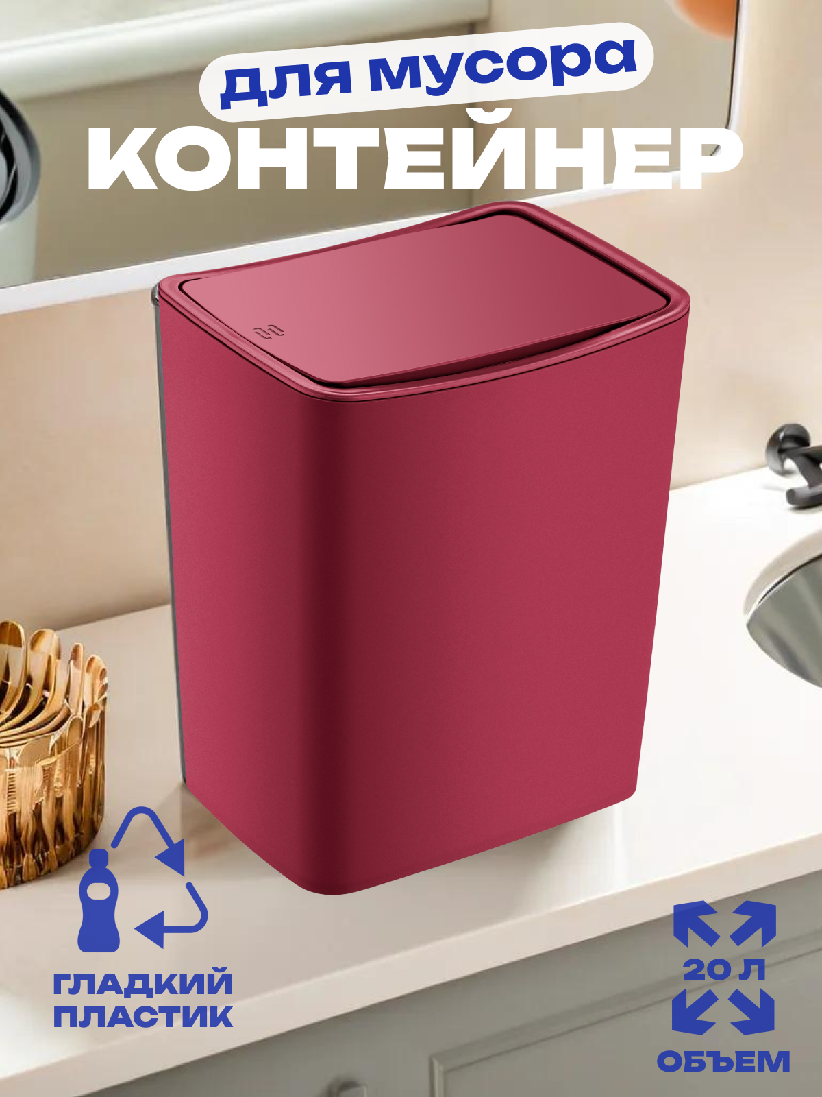 Контейнер для мусора Smartware TOUCH, 20 л, пластик, прямоугольный, настольный, с крышкой, красный