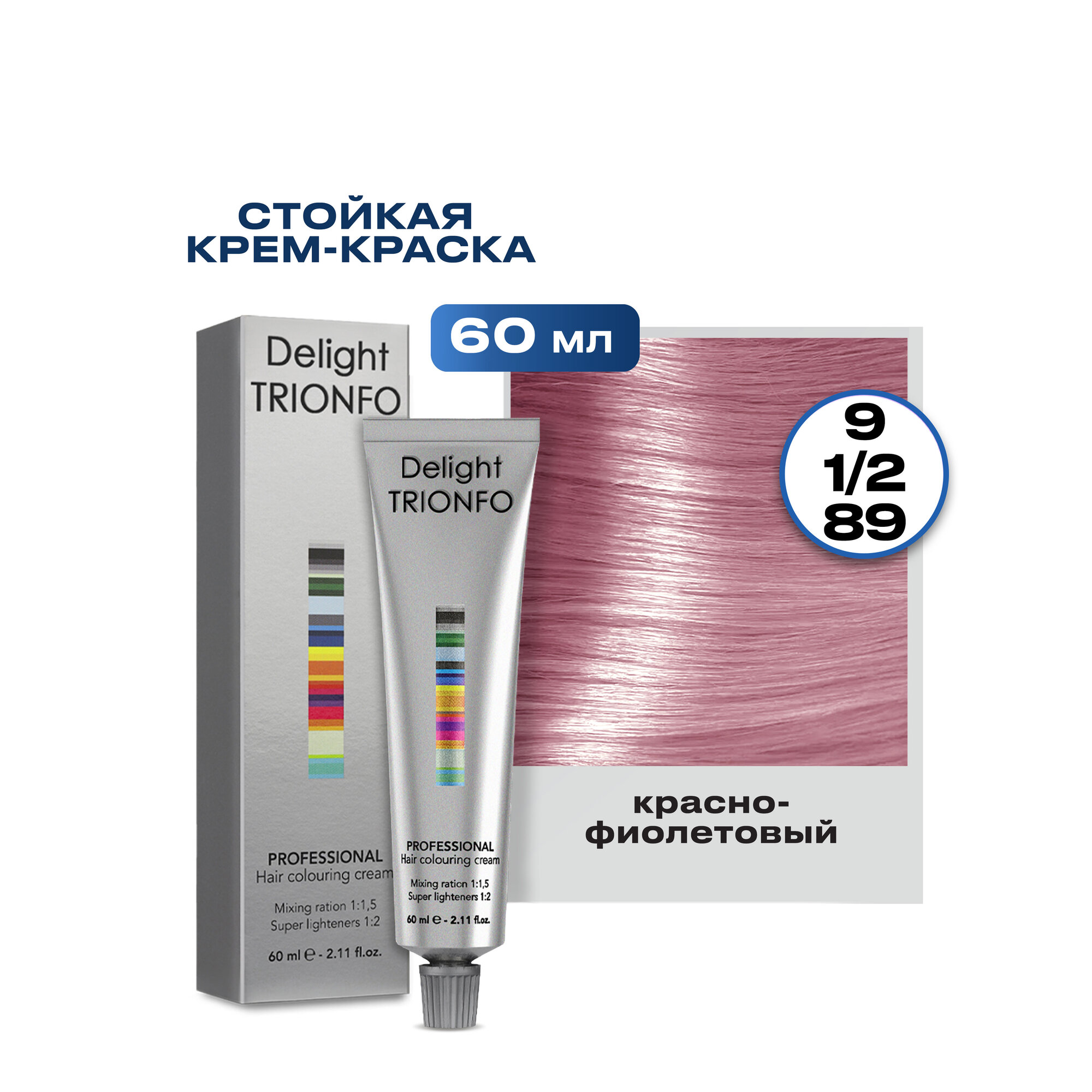 Constant Delight Trionfo - Констант Делайт Триумфо Краска для волос, 60 мл - Констант Делайт Триумфо Красно-фиолетовый ДТ 9-1/2-89