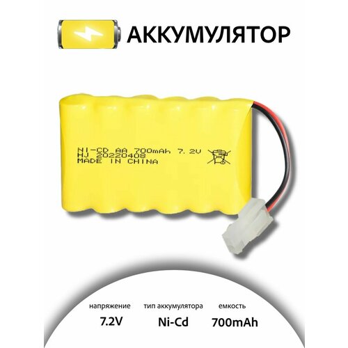 Аккумулятор NI-CD AA 7.2V 700MAH форма FLATPACK разъем 5559
