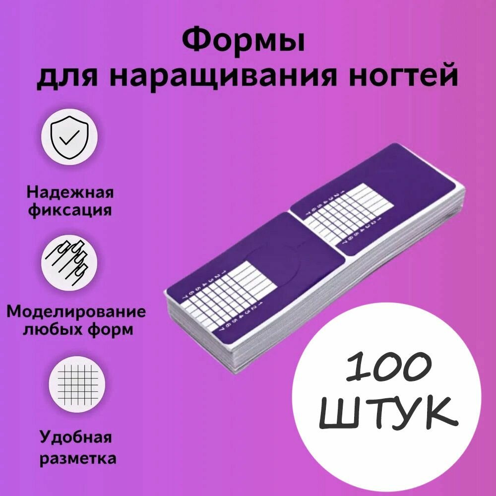 Формы для наращивания ногтей прямоугольные фиолетовые, 100 шт
