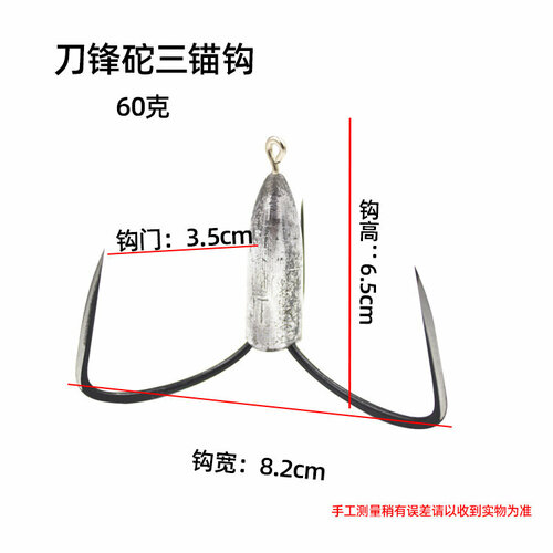 Рыболовный крюк, трехкорпусный, с лезвием, ручной работы, 60г