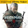 Игра Ведьмак 3 (Полное издание - The Witcher 3) Полностью русская