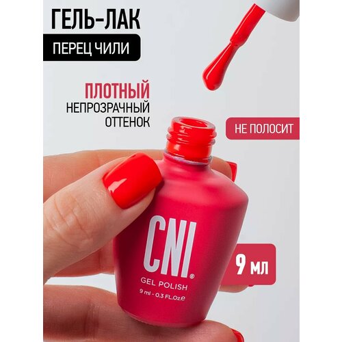 фото Гель лак для ногтей красный перец чили 9мл cni