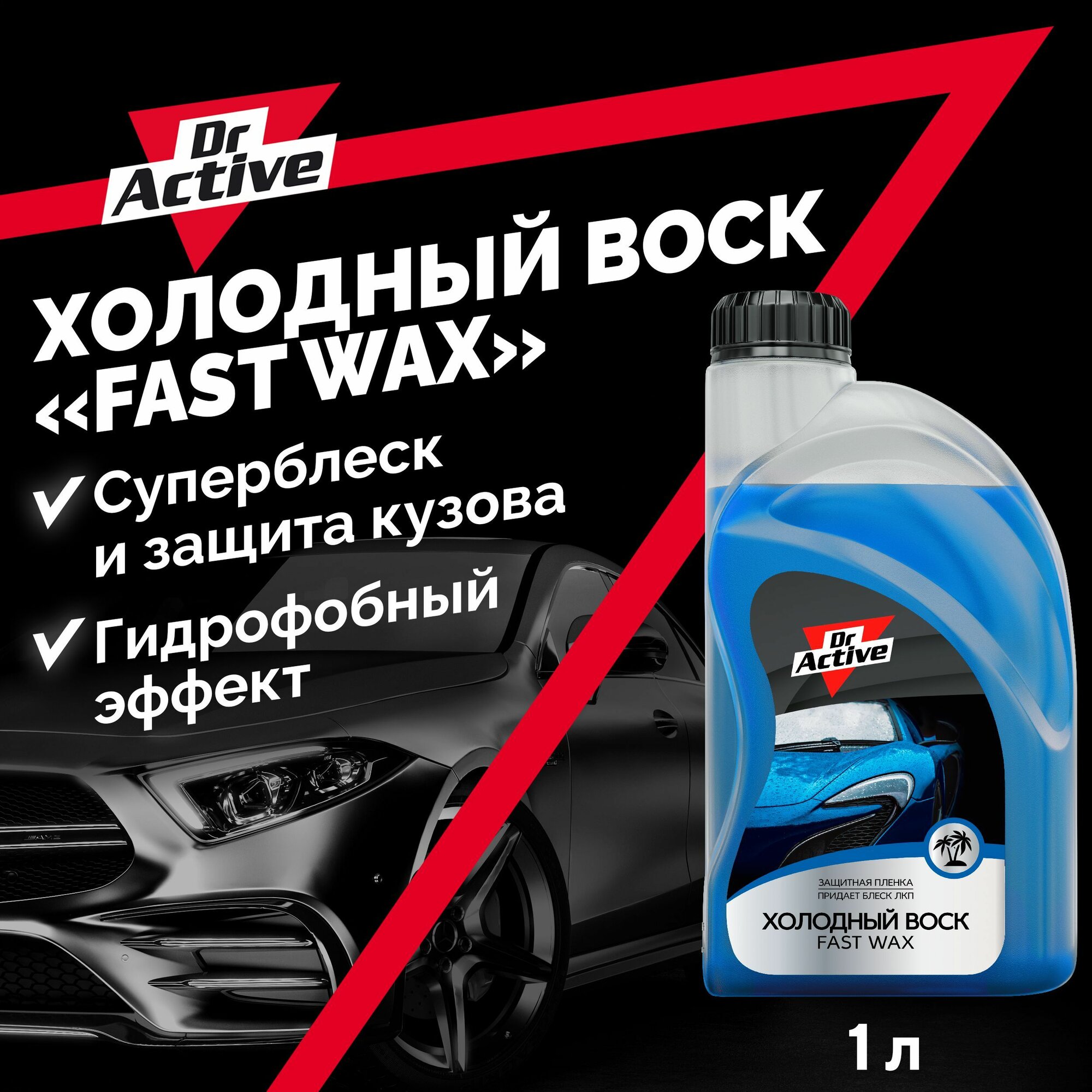 Холодный воск SINTEC Dr. Active "Fast Wax" для бесконтактной обработки