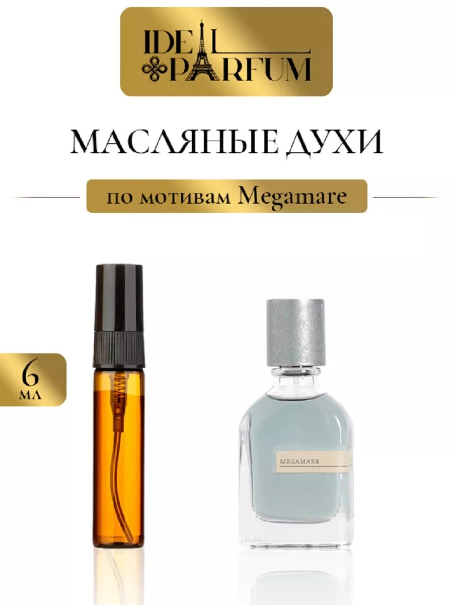 Масляные духи Мегамар по мотивам Orto Parisi Megamare