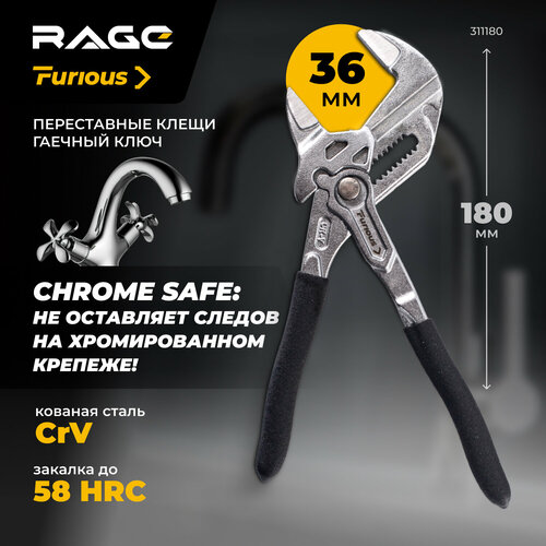 Переставные клещи - гаечный ключ 180 мм RAGE Furious