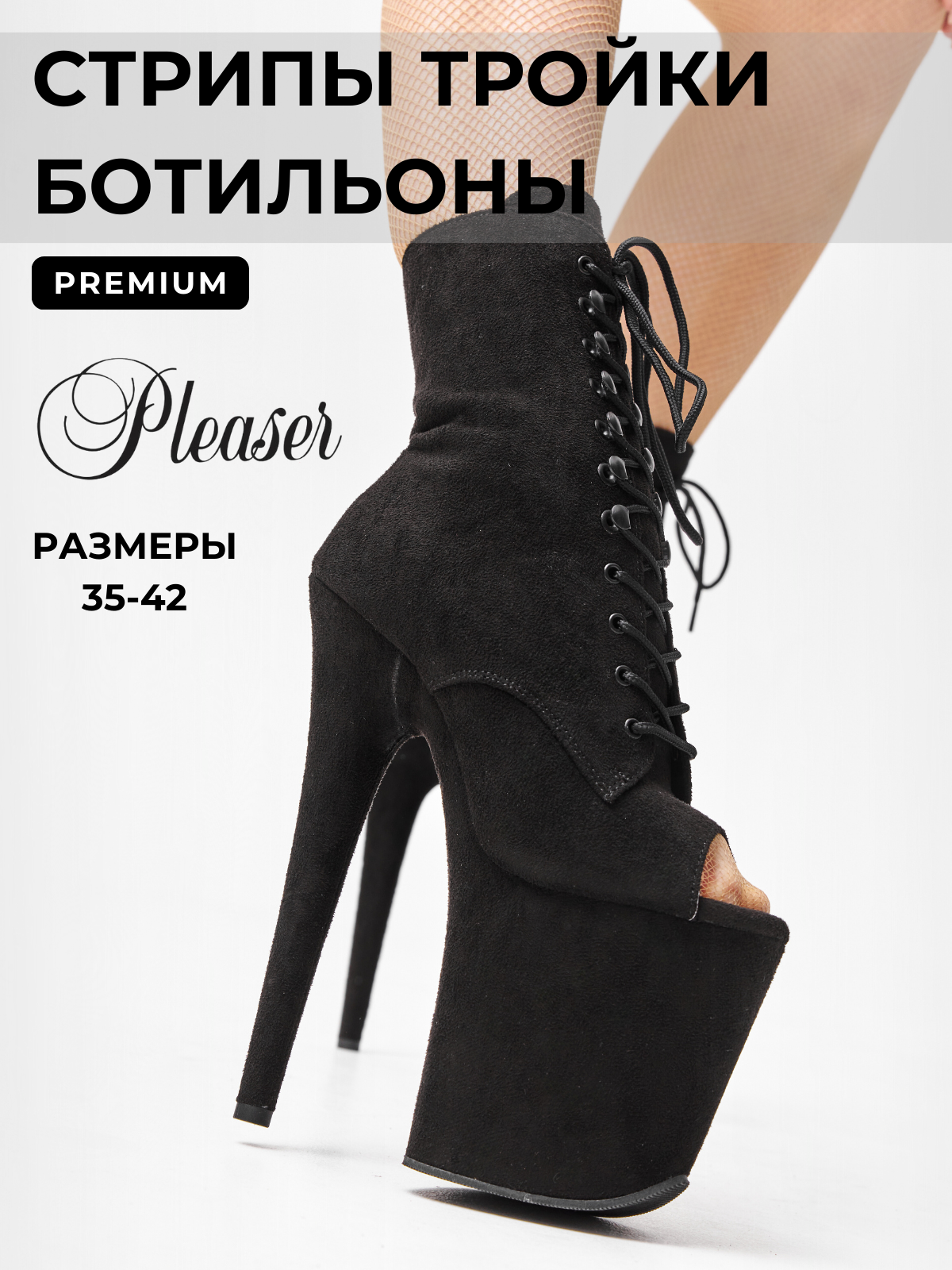 Ботильоны стрипы тройки Pleaser FLAM1021FS/BFS/M