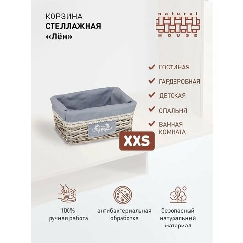 Плетеная корзина "Лён" Natural House, 26,5х18х12 см серый, размер 26,5 х 18 х 12 см