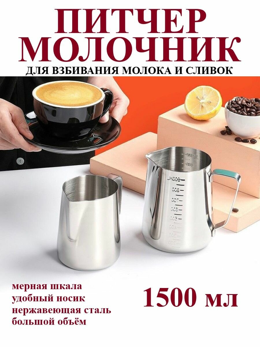 Молочник для приготовления кофе