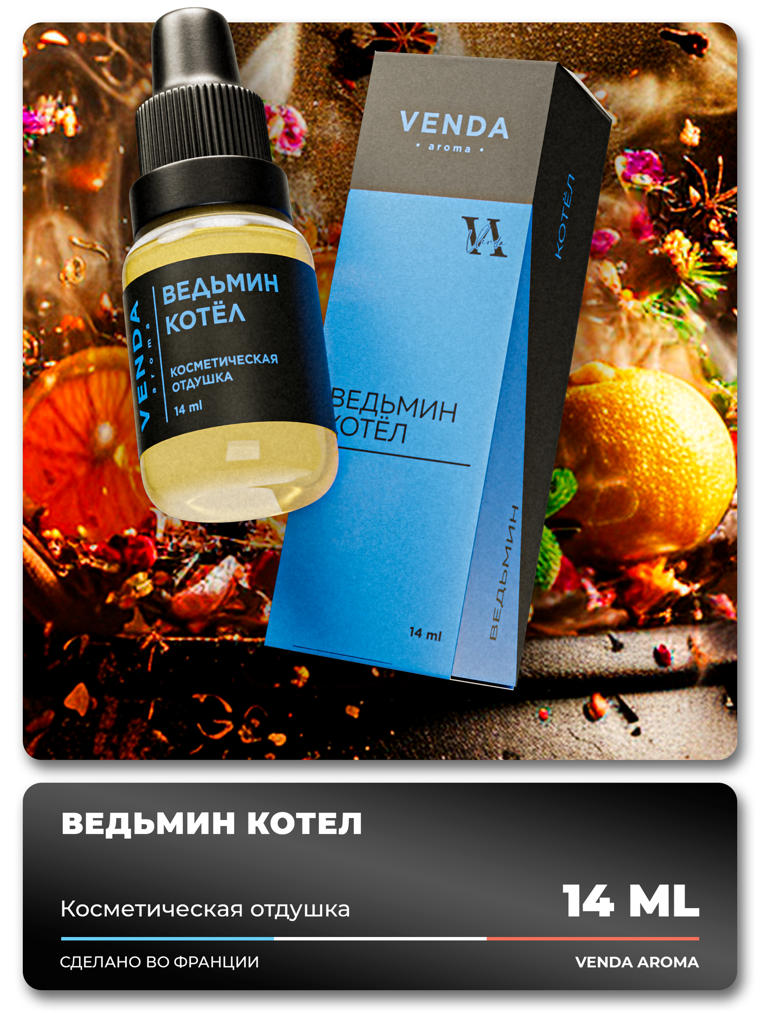 Отдушка для мыла/Отдушка для свечей