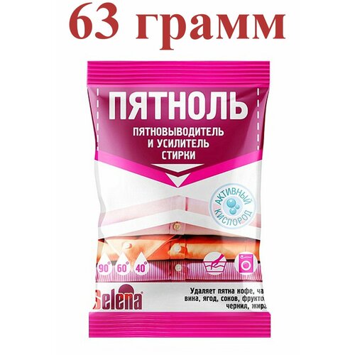 Усилитель стирки пятноль Selena 63 грамм 100₽