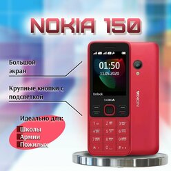 Мобильный телефон Nokia 150 (2020) Dual SIM, красный