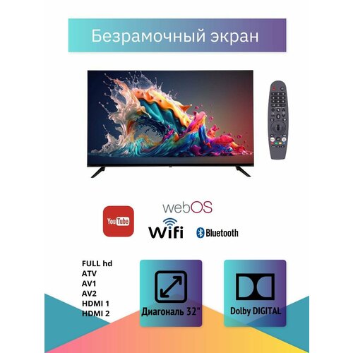 Телевизор Смарт ТВ 32 дюйма