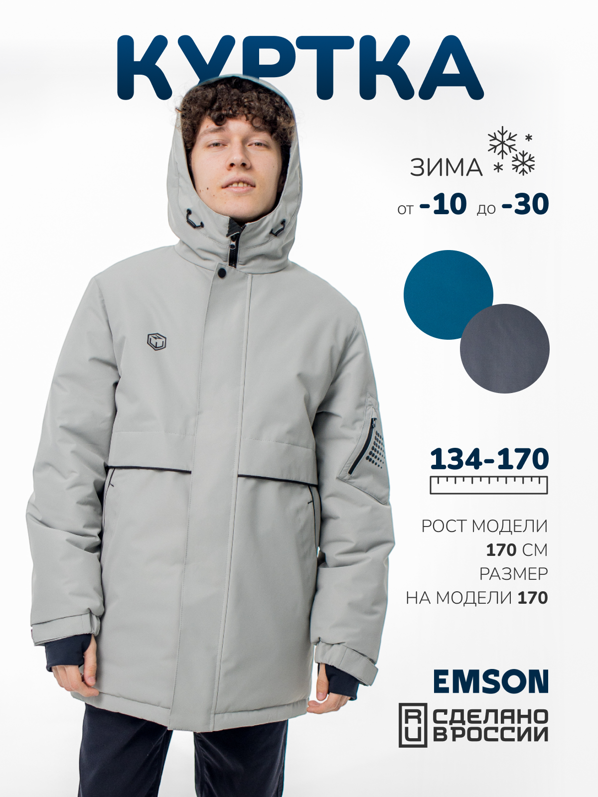 Куртка EMSON