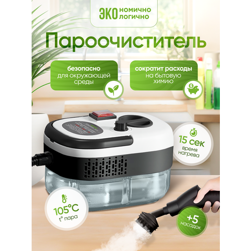 Пароочиститель NAVISA для дома для уборки ручной универсальный 6500₽