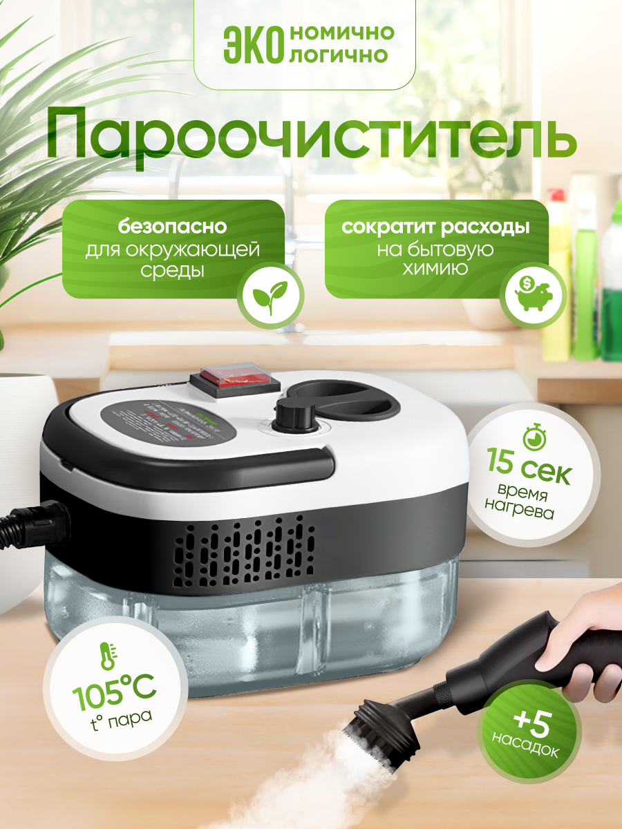 Пароочиститель...