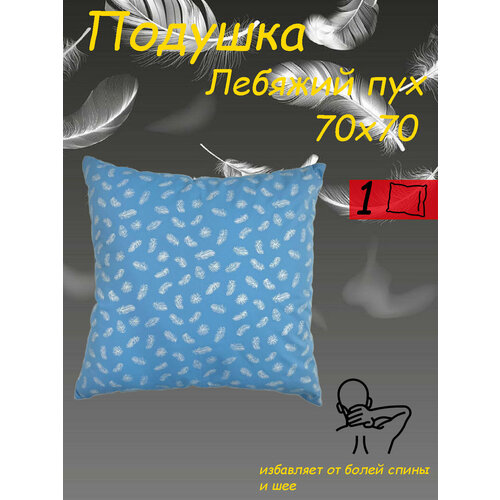 Подушка для сна 70х70 см от бренда ООО 