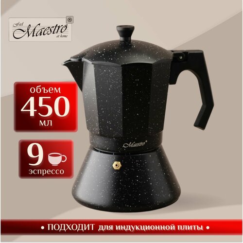 Гейзерная кофеварка Feel Maestro at Home, для индукции, 450мл, черная черный