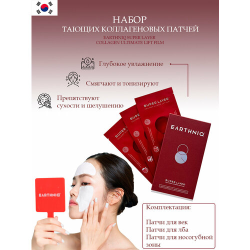 Тающие патчи для лица Earthniq с коллагеном и лифтингом
